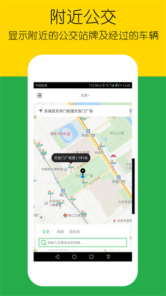 车到哪实时公交简易版截图3