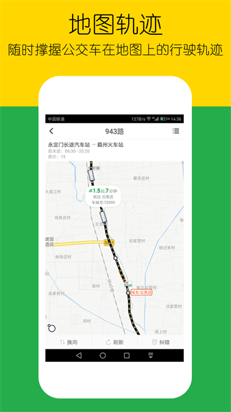 车到哪实时公交简易版截图4