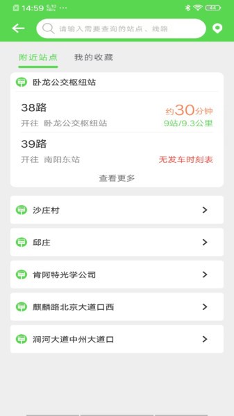 南阳公交app
