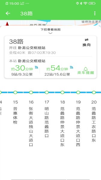 南阳公交app最新版本截图1