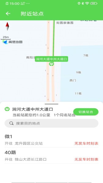 南阳公交app最新版本截图2