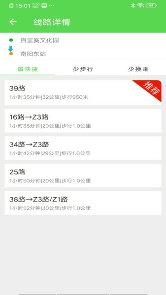 南阳公交app最新版本截图4