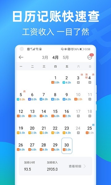 安心记加班考勤截图4