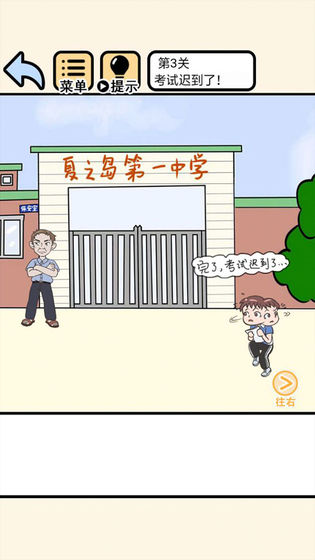 我不要挂科游戏截图4