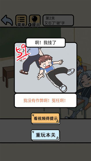 我不要挂科游戏截图5
