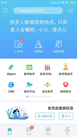 新东方云办公app截图1