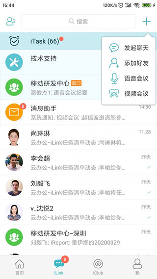 新东方云办公app截图2