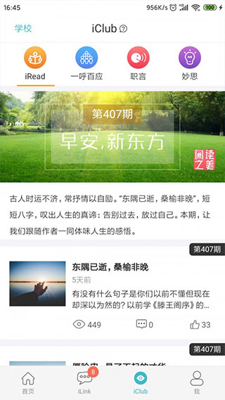 新东方云办公app截图3