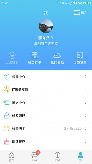 新东方云办公app截图4