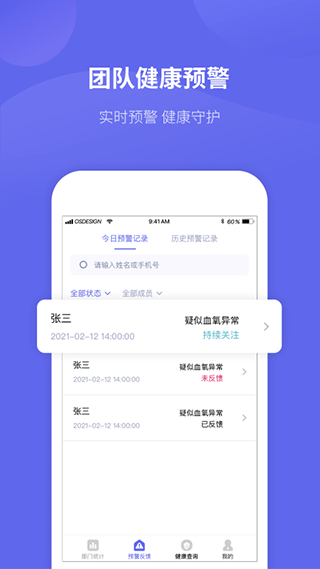 微健康管理端app截图2