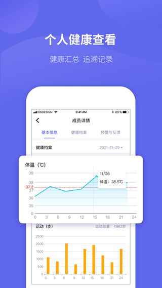 微健康管理端app截图3