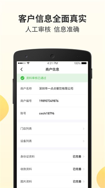 好生意经理版最新版截图1