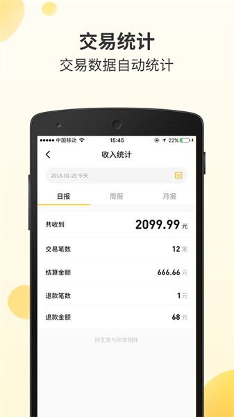 好生意经理版最新版截图2