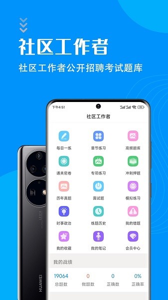 社区工作者智题库软件截图2