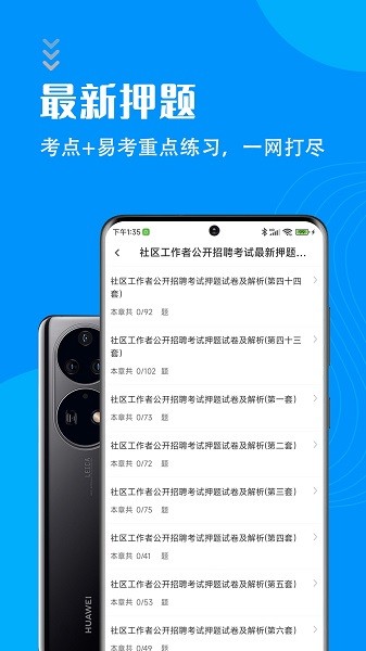 社区工作者智题库软件截图4