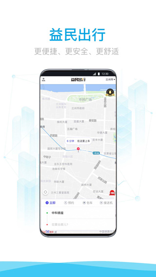 益民出行app截图1
