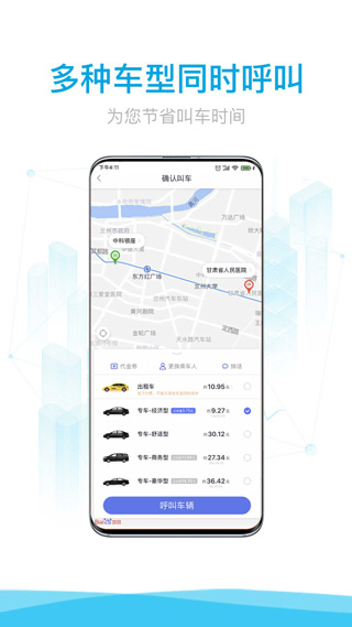 益民出行app截图2