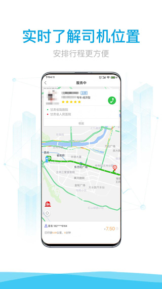 益民出行app截图3