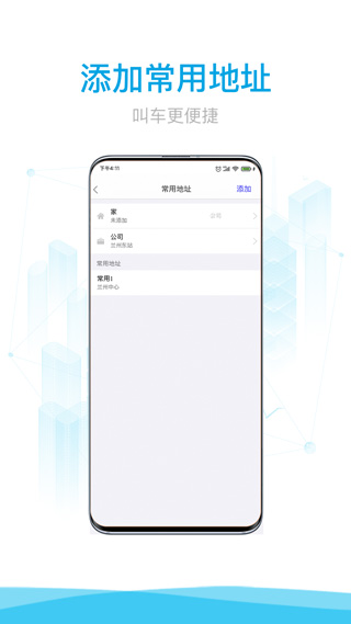 益民出行app截图5