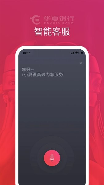 华夏企业银行手机银行截图2