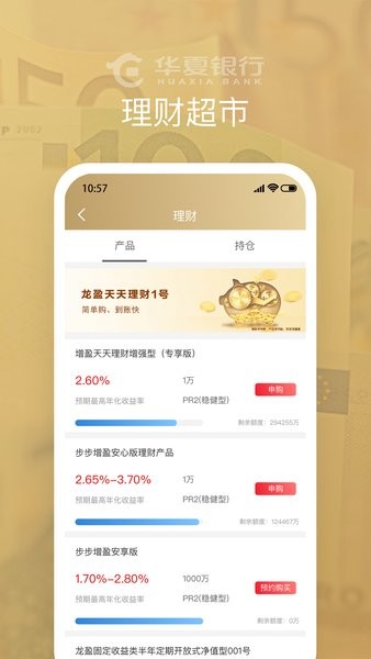 华夏企业银行手机银行截图3