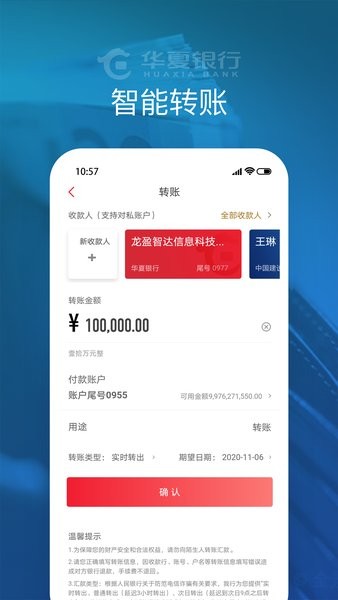 华夏企业银行手机银行截图4