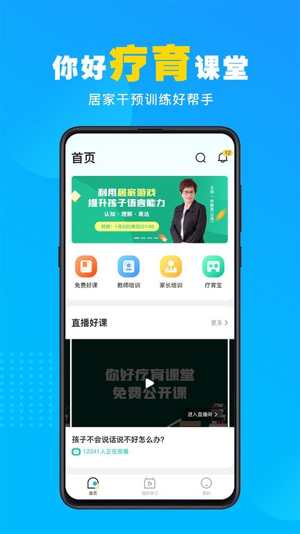你好疗育课堂截图1