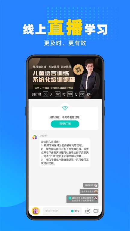 你好疗育课堂截图2