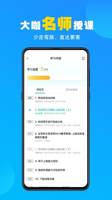 你好疗育课堂截图3