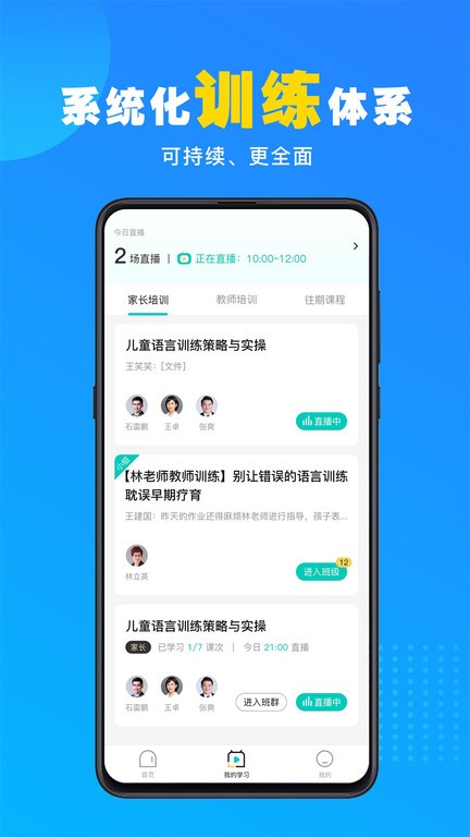 你好疗育课堂截图4