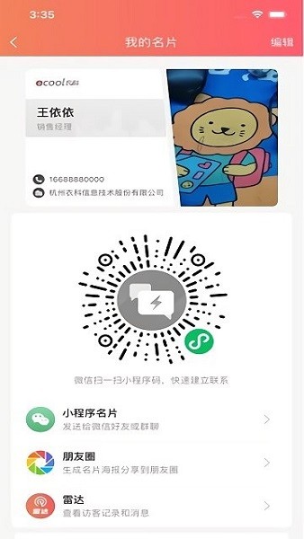 华为销售助手手机版截图1