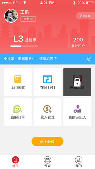 优思老师截图2
