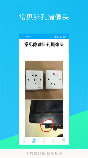 隐形摄像头探测器截图1