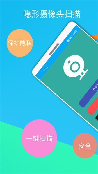 隐形摄像头探测器截图2