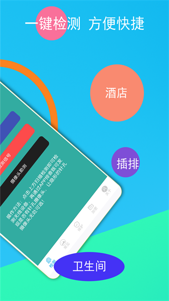 隐形摄像头探测器截图3