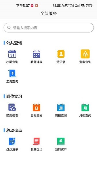 职教掌上校园app截图1