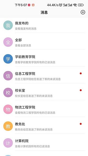 职教掌上校园app截图3