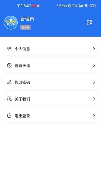 职教掌上校园app截图4