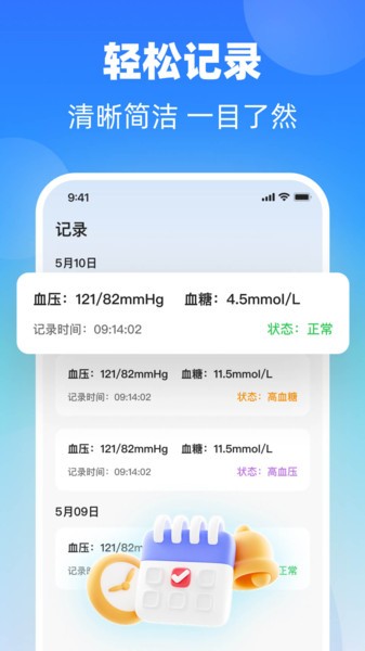 掌上血糖仪app截图1