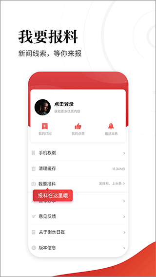 衡水日报app截图1