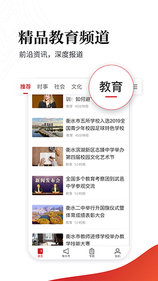 衡水日报app截图2