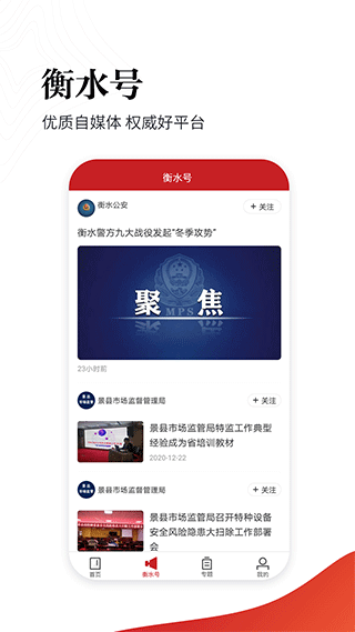 衡水日报app截图3