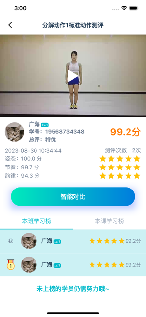艺体动律教评系统截图2