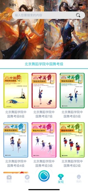 艺体动律教评系统截图3