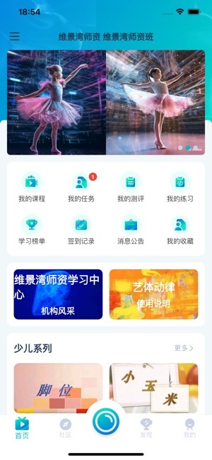 艺体动律教评系统截图4