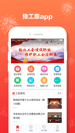 豫工惠app最新版截图1
