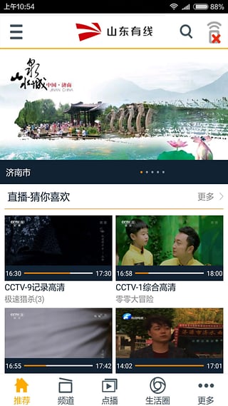 山东有线app最新版截图1