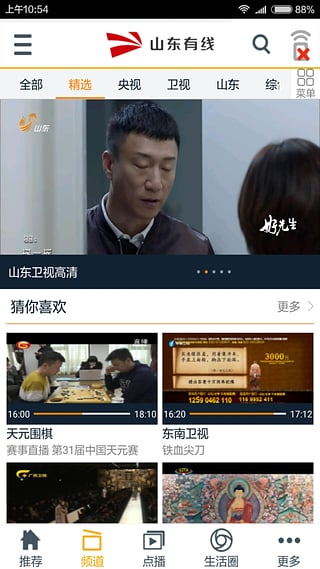 山东有线app最新版截图3