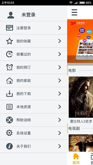 山东有线app最新版截图4
