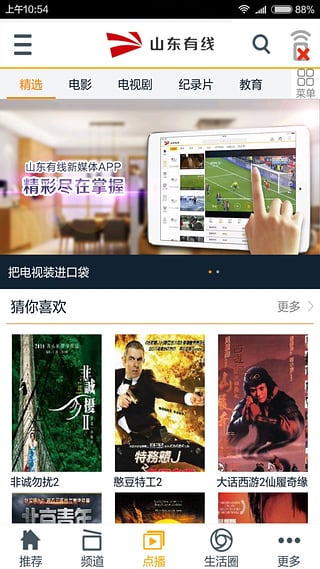 山东有线app最新版截图5